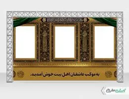 طرح لایه باز موکب محرم