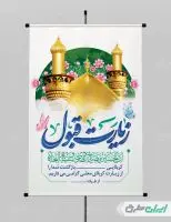 پوستر خیر مقدم کربلایی