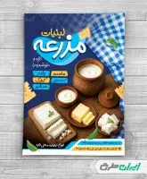 طرح لایه باز تراکت لبنیات فروشی