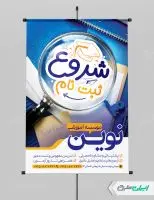 پوستر ثبت نام موسسه آموزشی