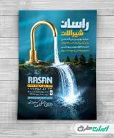 طرح تراکت فروشگاه شیر آلات ساختمان