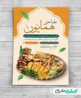 طرح تراکت طباخی و کله پزی