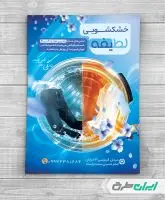 طرح لایه باز تراکت خشکشویی