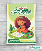 طرح لایه باز تراکت آموزشگاه نقاشی