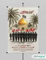 طرح پوستر کاروان اربعین حسینی