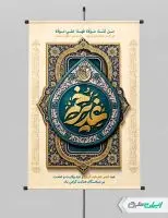 طرح پوستر عید غدیر