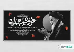 طرح پلاکارد سالروز رحلت امام خمینی (ره)