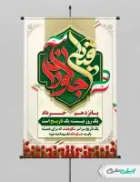 طرح پوستر قیام 15 خرداد