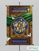 پوستر عید غدیر