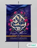 پوستر ولادت امام هادی (ع)