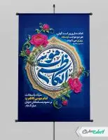 طرح پوستر ولادت امام موسی کاظم (ع)