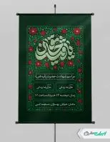 پوستر شهادت حضرت رقیه (س)