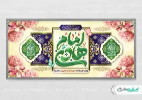 طرح پلاکارد ولادت امام هادی (ع)