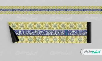 طرح کتیبه ولادت امام هادی (ع)