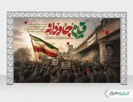 بنر قیام 15 خرداد با تایپوگرافی قیام جاودانه
