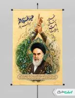 طرح پوستر عید غدیر با تصویر امام خمینی