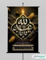 طرح پوستر مراسم عزاداری دهه اول محرم