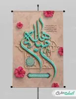 پوستر روز مباهله