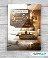 تراکت طراحی دکوراسیون داخلی