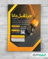 تراکت جرثقیل و بیل مکانیکی