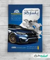 طرح تراکت تعمیرگاه و مکانیکی