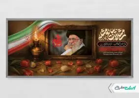 پلاکارد محرم با تصویر رهبر شهید