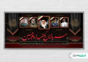 طرح پلاکارد محرم با تصویر رهبر شهید