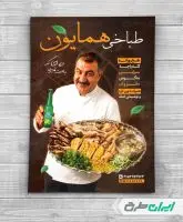 طرح تراکت طباخی و کله پزی