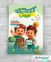 طرح تراکت کلاس تقویتی