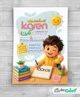 تراکت آموزشگاه زبان خارجه