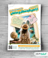 طرح تراکت آژانس مسافرتی و تور گردشگری