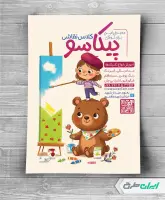 طرح لایه باز تراکت آموزشگاه نقاشی