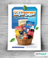 طرح لایه باز تراکت سوپر مارکت