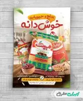 طرح تراکت فروشگاه برنج و حبوبات