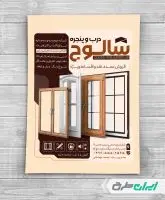 طرح لایه باز تراکت فروشگاه در و پنجره