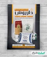 تراکت فروشگاه مصالح ساختمانی