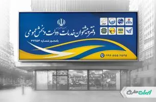 طرح بنر دفتر پیشخوان