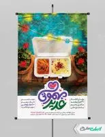 طرح پوستر جشن عید غدیر