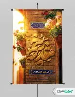 طرح پوستر عید غدیر