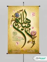 پوستر روز مباهله