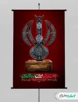 طرح پوستر ماه محرم