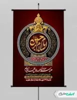 طرح پوستر مراسم عزاداری دهه اول محرم