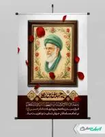 طرح پوستر محرم با تصویر رهبر شهید