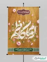 پوستر ولادت امام موسی کاظم (ع)