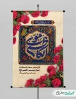 طرح پوستر ولادت امام موسی کاظم (ع)