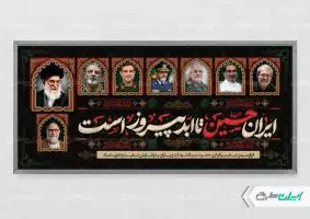 طرح پلاکارد محرم با تصویر رهبر شهید