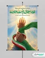 پوستر عید غدیر با تایپوگرافی غدیر میثاق امت با ولایت