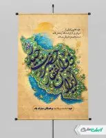 پوستر عید غدیر با تایپوگرافی ایران ذوالفقار حضرت حیدر