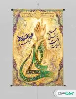 طرح پوستر عید غدیر با تایپوگرافی علی