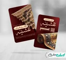 طرح کارت ویزیت فرش فروشی